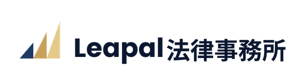 【公式】Leapal法律事務所