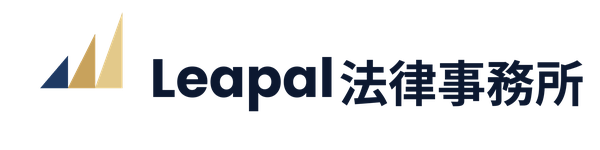 【公式】Leapal法律事務所
